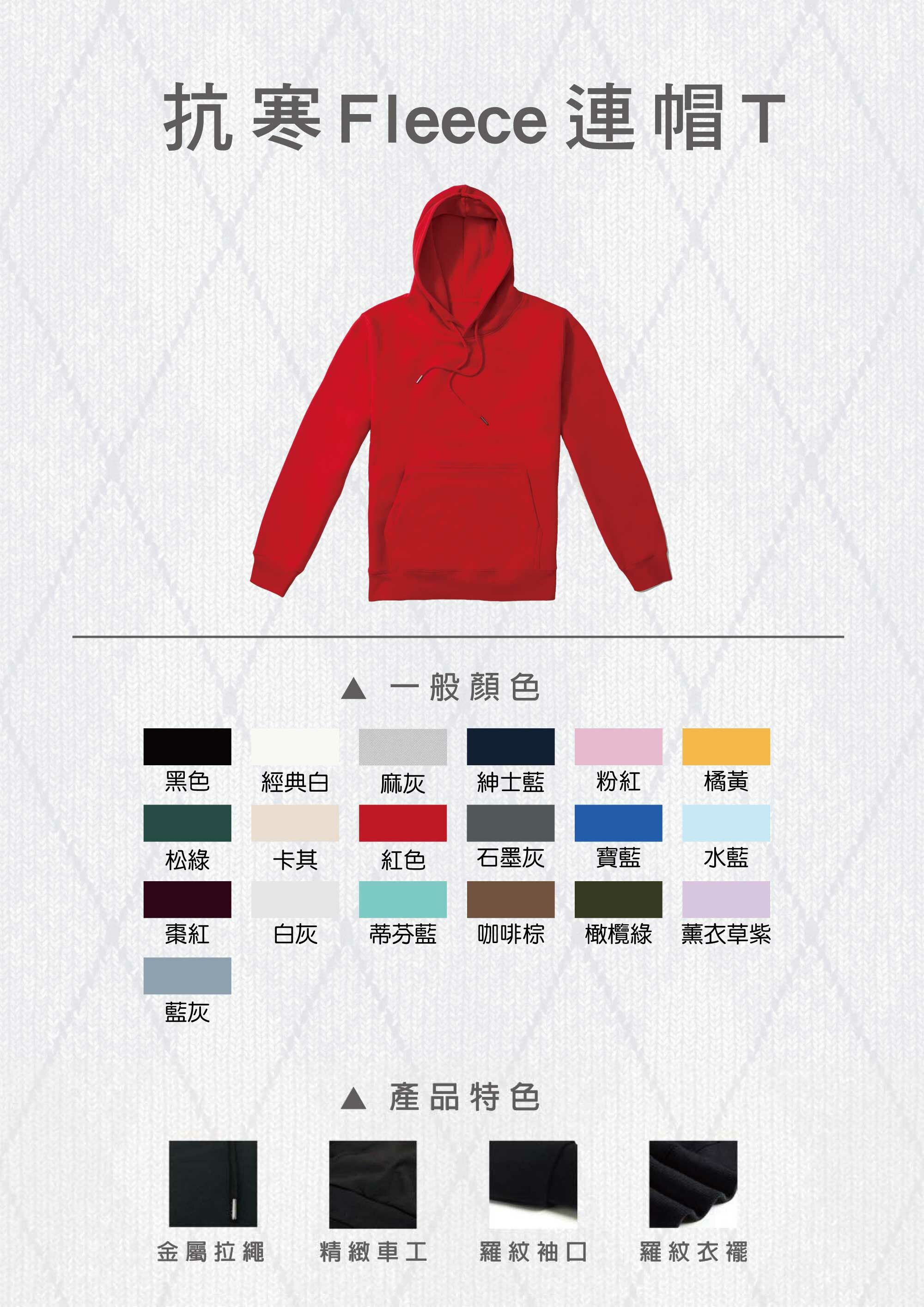 刷毛,抓絨,T恤,素T,帽T,純棉,印衣服,印T恤,團體服,印圖案,代印,少量印刷,客製化衣服,推薦印衣服PTT,系服,班服,polo衫,連帽T,連帽外套,厚棉T,大學T,刷毛,兒童T,MD,雙鋼印,醫用口罩,醫療口罩,客製化口罩,TTRI檢測合格