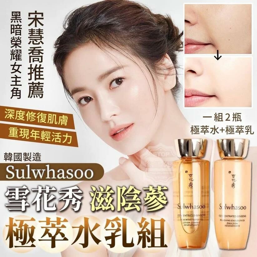 限量雪花秀人蔘水乳套装/ 人蔘水25ml +人蔘乳,25ml