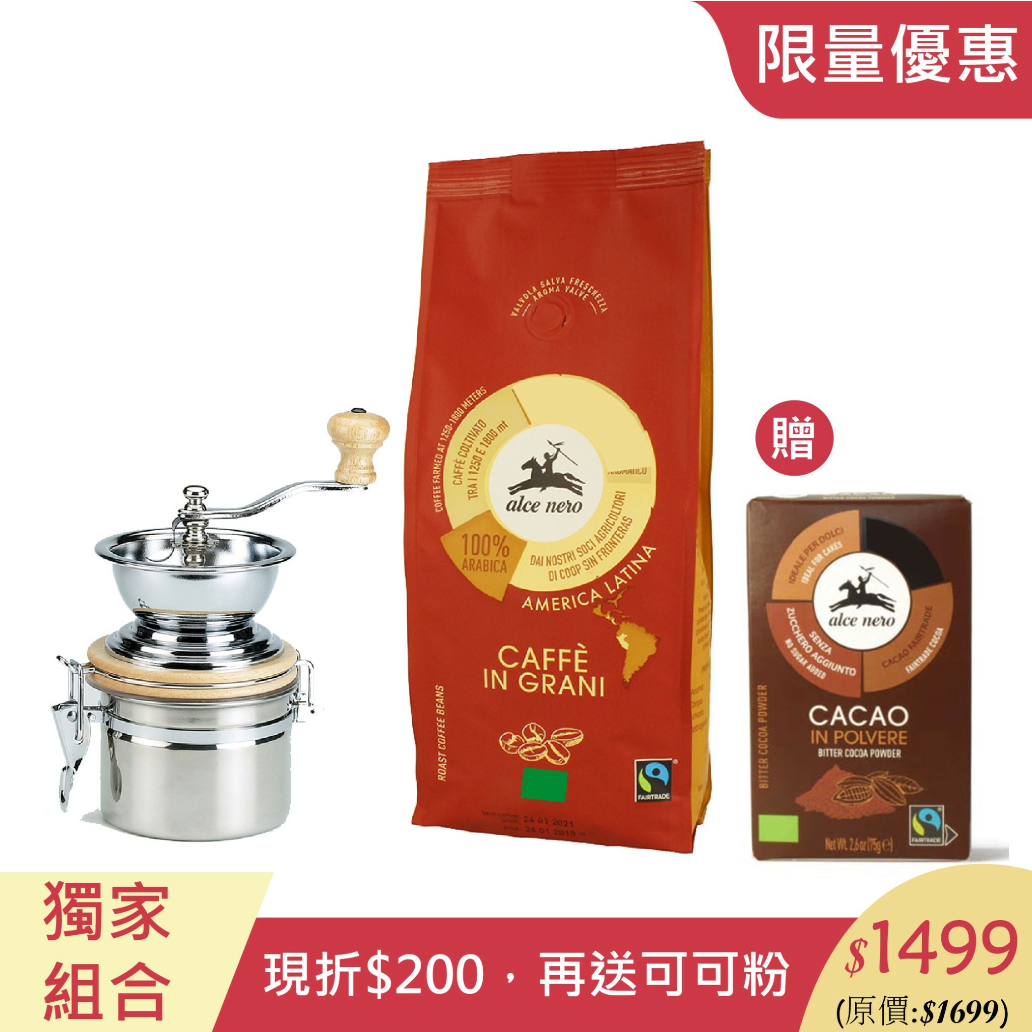 【捲捲頭挑貨】中秋組合 - Alcenero磨豆機&尼諾阿拉比卡咖啡豆500g(買贈尼諾可可粉一盒)