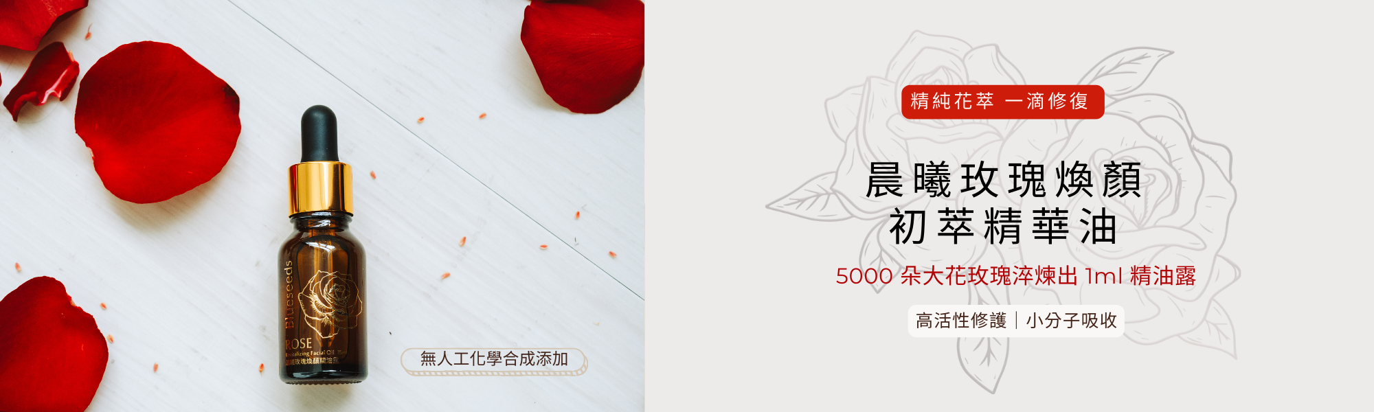 玫瑰精油露