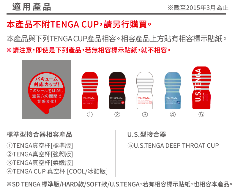 TENGA Vacuum Controller 電動真空控制器 適用產品
