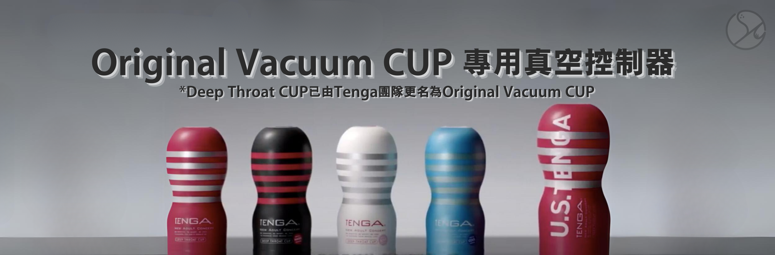 TENGA Vacuum Controller 電動真空控制器 適用型號講解