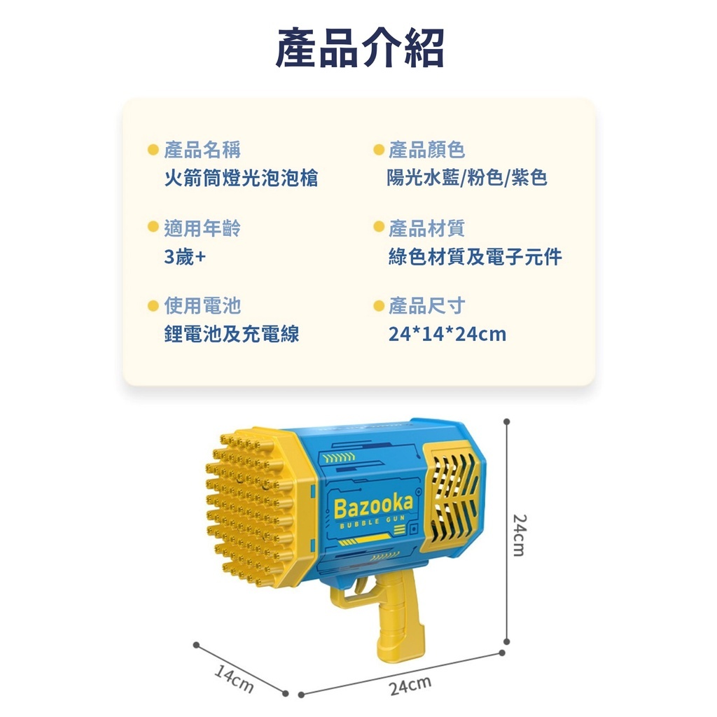 【嚴選】💥💥69孔瘋狂火箭筒泡泡槍 火箭筒泡泡機 電動款炫彩燈光泡泡機(粉色/紫色/陽光水藍)