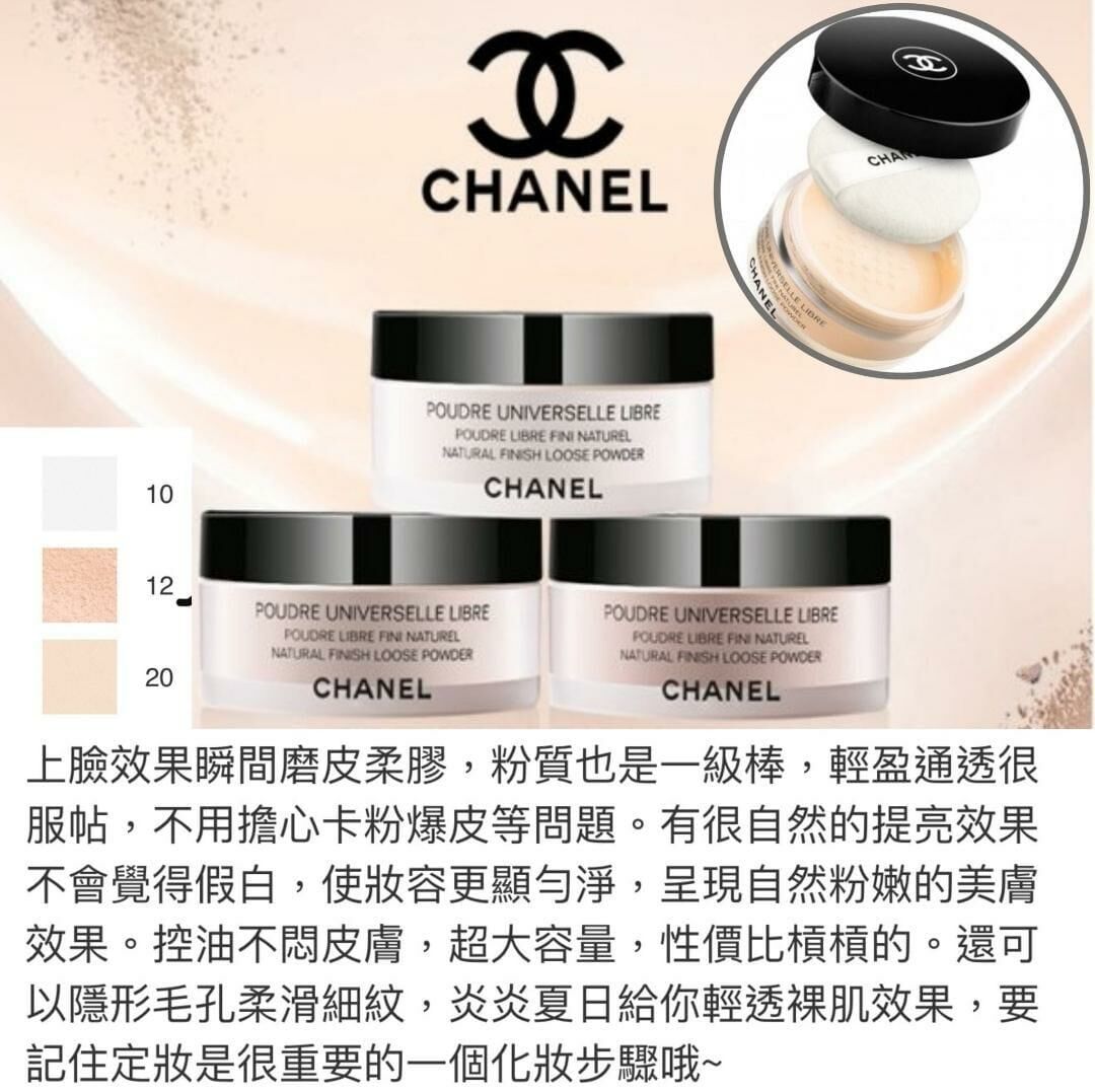 Chanel香奈兒輕盈完美碎粉
