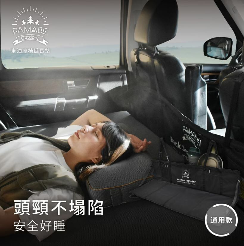 車泊座椅好眠延長墊