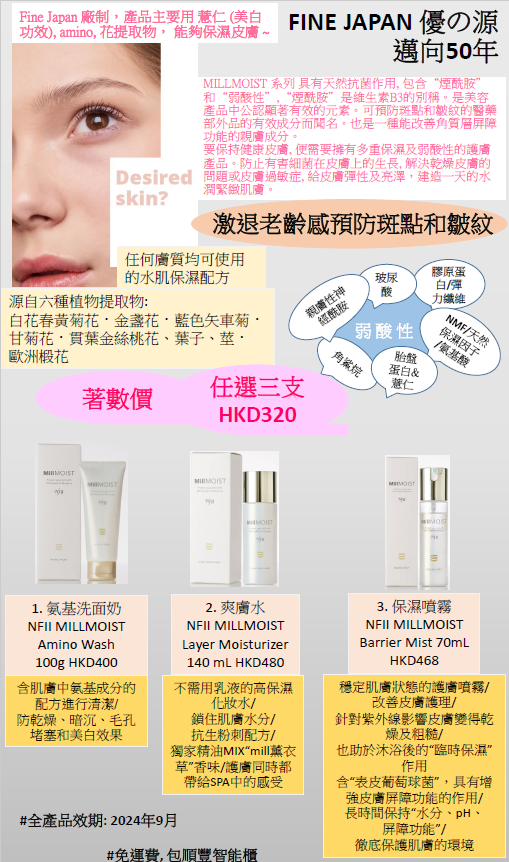 NFII MILLMOIST Amino Wash 100g,NFII MILLMOIST Layer Moisturizer 140 mL, NFII MILLMOIST Barrier Mist 70mL