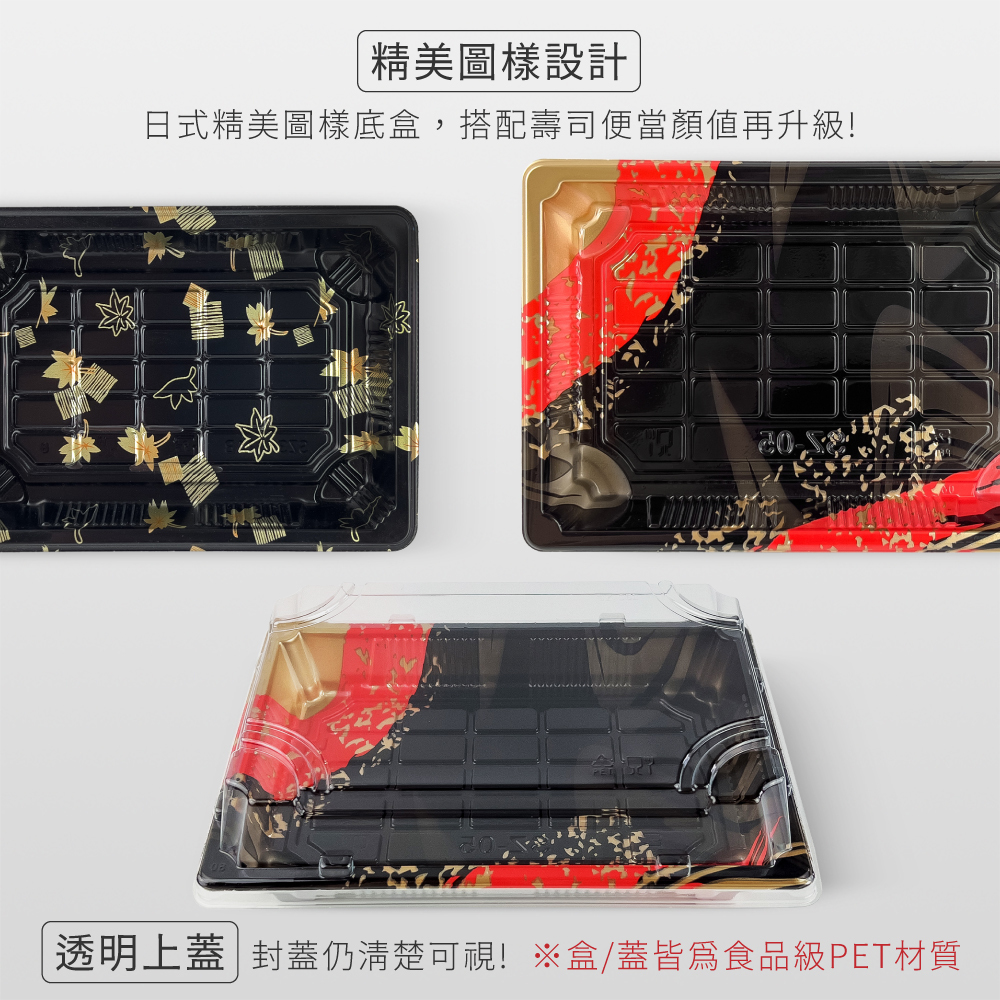 長型壽司盒  17/19cm 50/400組/包 生魚片 金葉/紅葉 日式料理冷盤盒一次性【陶杯杯瓷器】餐具便當盒餐盒盤台灣現貨