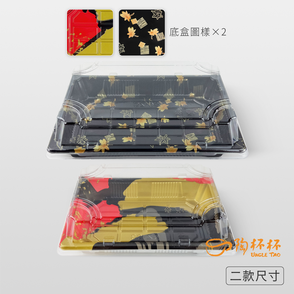 長型壽司盒  17/19cm 50/400組/包 生魚片 金葉/紅葉 日式料理冷盤盒一次性【陶杯杯瓷器】餐具便當盒餐盒盤台灣現貨