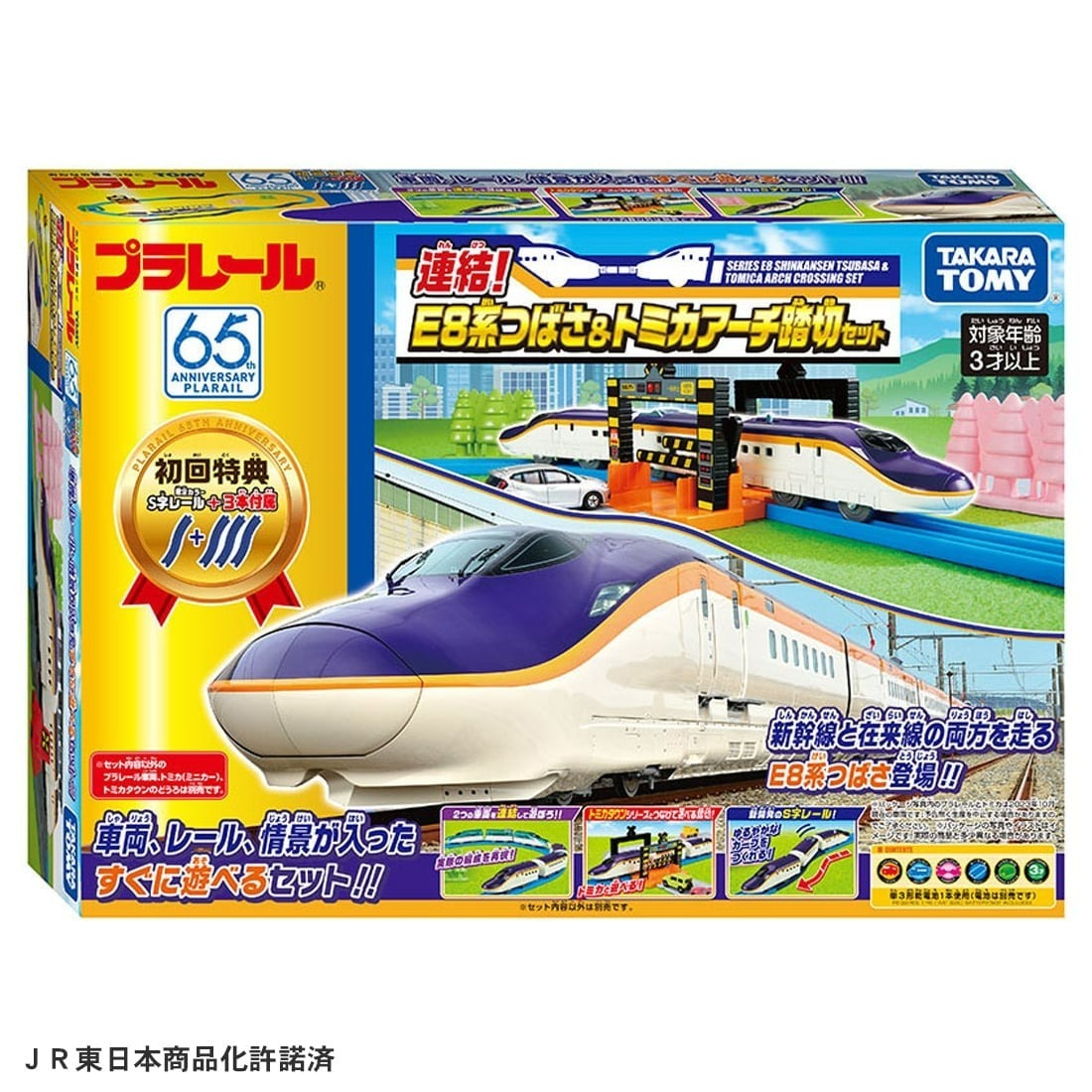 Takara Tomy Plarail Set - 新幹線E8系列車 & 拱形鐵路道