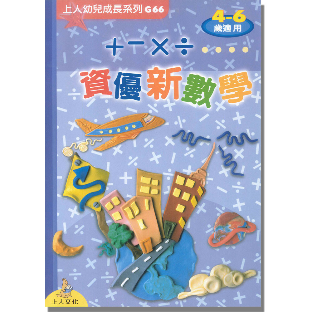 《 上人出版 》資優新數學