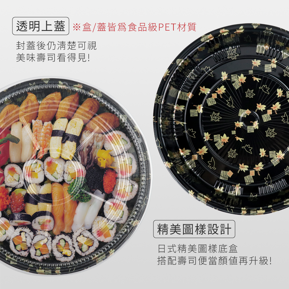 圓型壽司盒 19/28/33/36cm 外帶壽司 生魚片 金葉 日式料理 壽司打包冷盤盒【陶杯杯瓷器】餐具便當盒台灣現貨