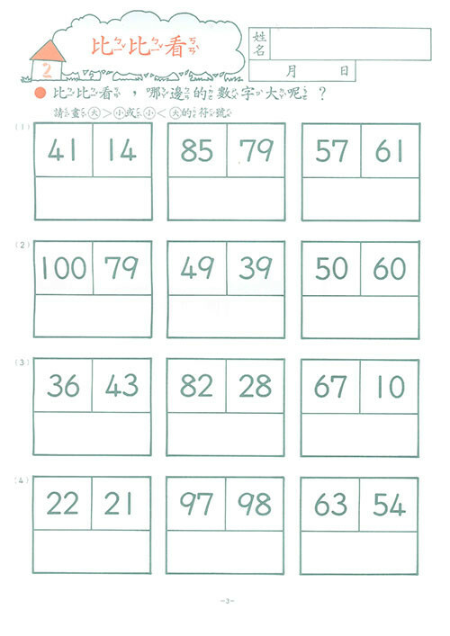 《 上人出版 》加減綜合練習