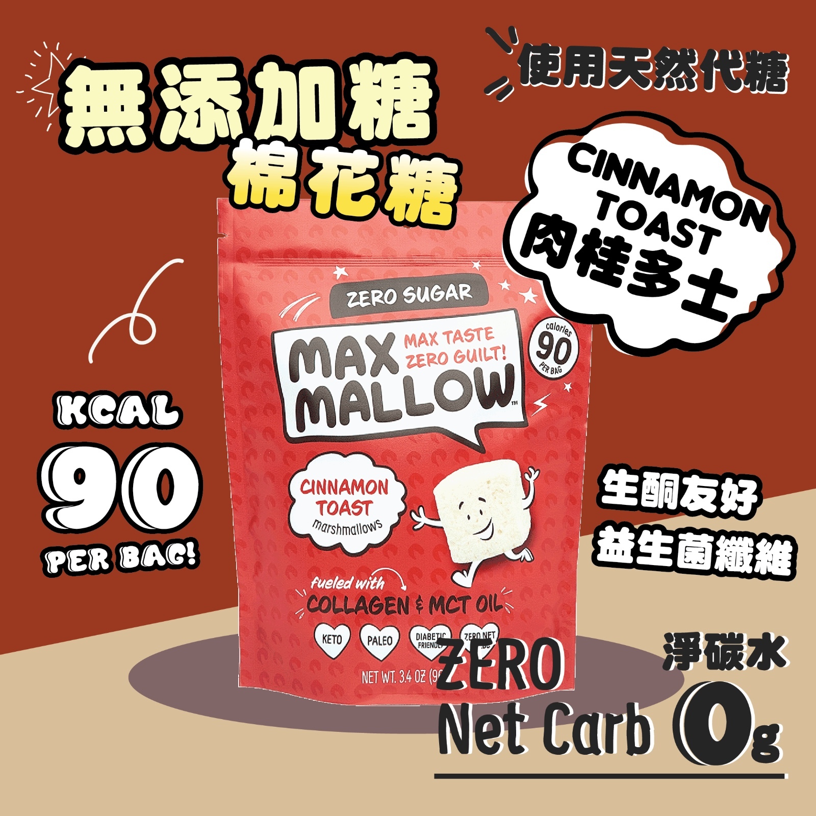 Max Sweet 無糖棉花糖 96g