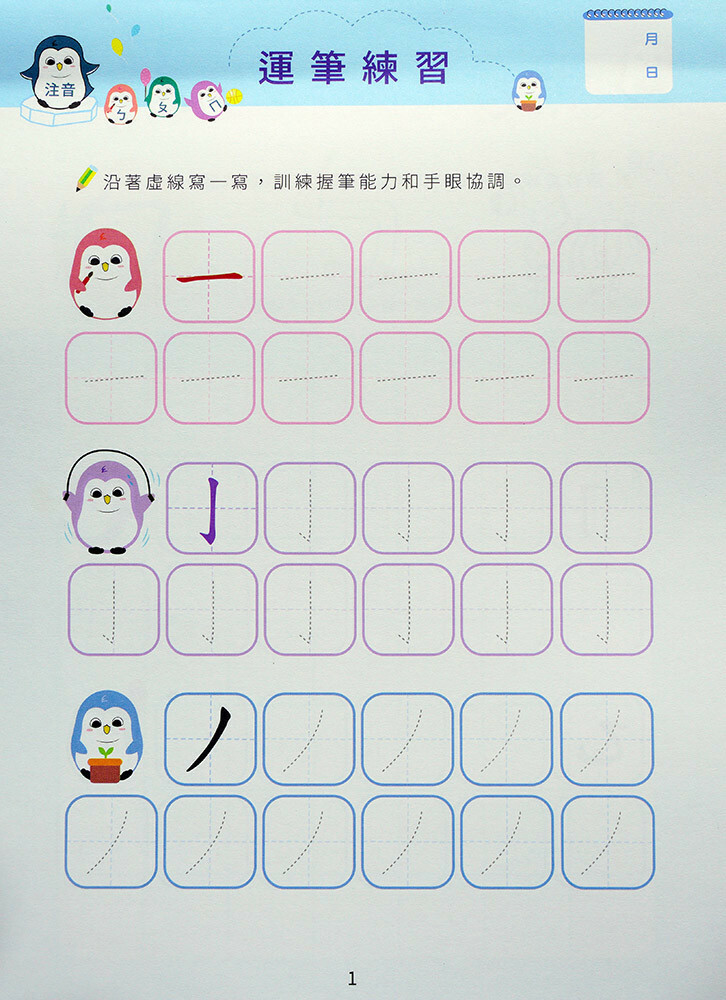 《 上人出版 》學前注音ㄅㄆㄇ