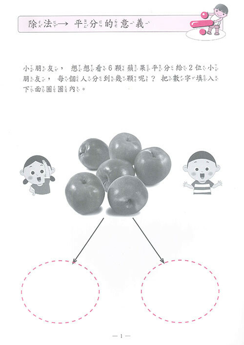 《 上人出版 》除法練習