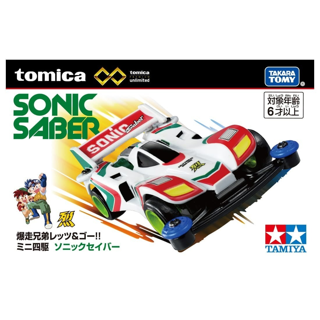 Takara Tomy Tomica - Premium Unlimited 四驅兄弟 超音號