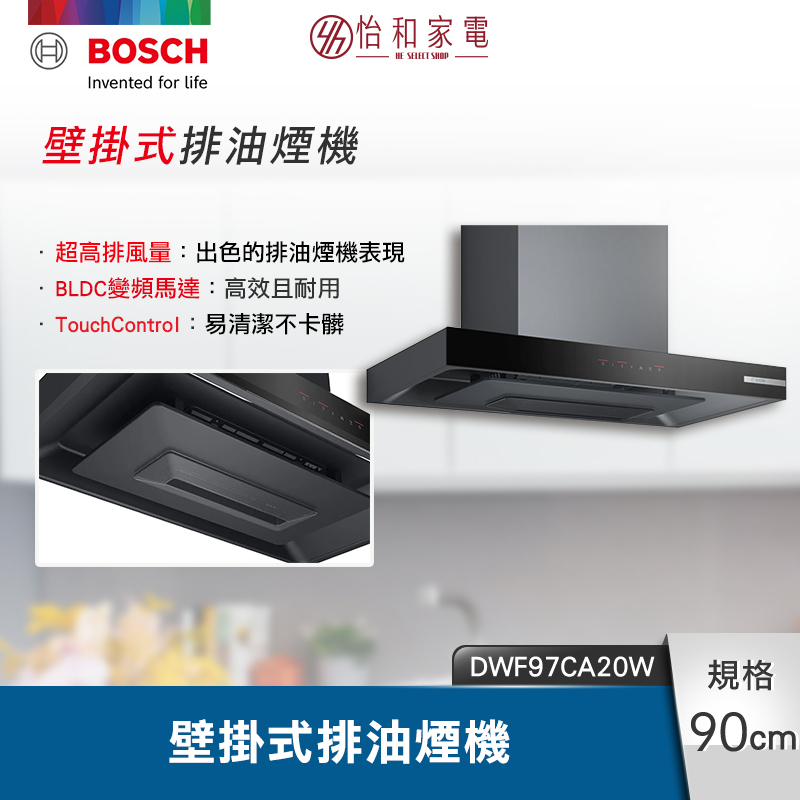 【結帳現折】BOSCH博世 4系列 壁掛式排油煙機 90cm 碳黑色 DWF97CA20W
