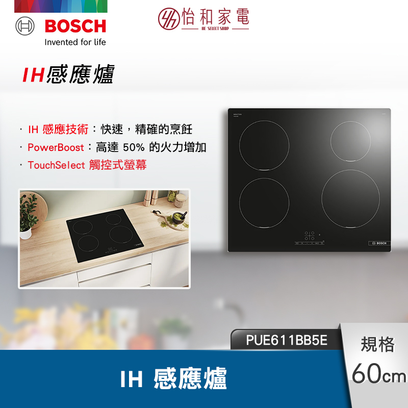 BOSCH博世 4系列 四口IH智慧感應爐 60cm 深遂黑 PUE611BB5E