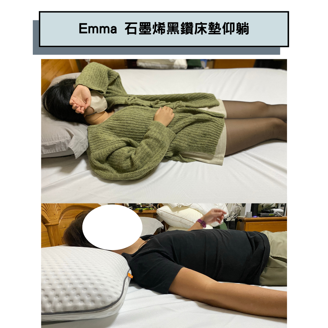 5.Emma 石墨烯黑鑽床墊推薦仰躺