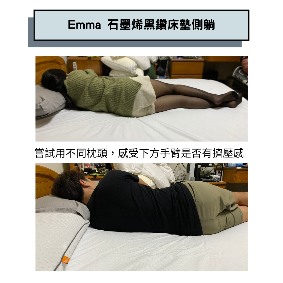 6.Emma 石墨烯黑鑽床墊推薦側躺