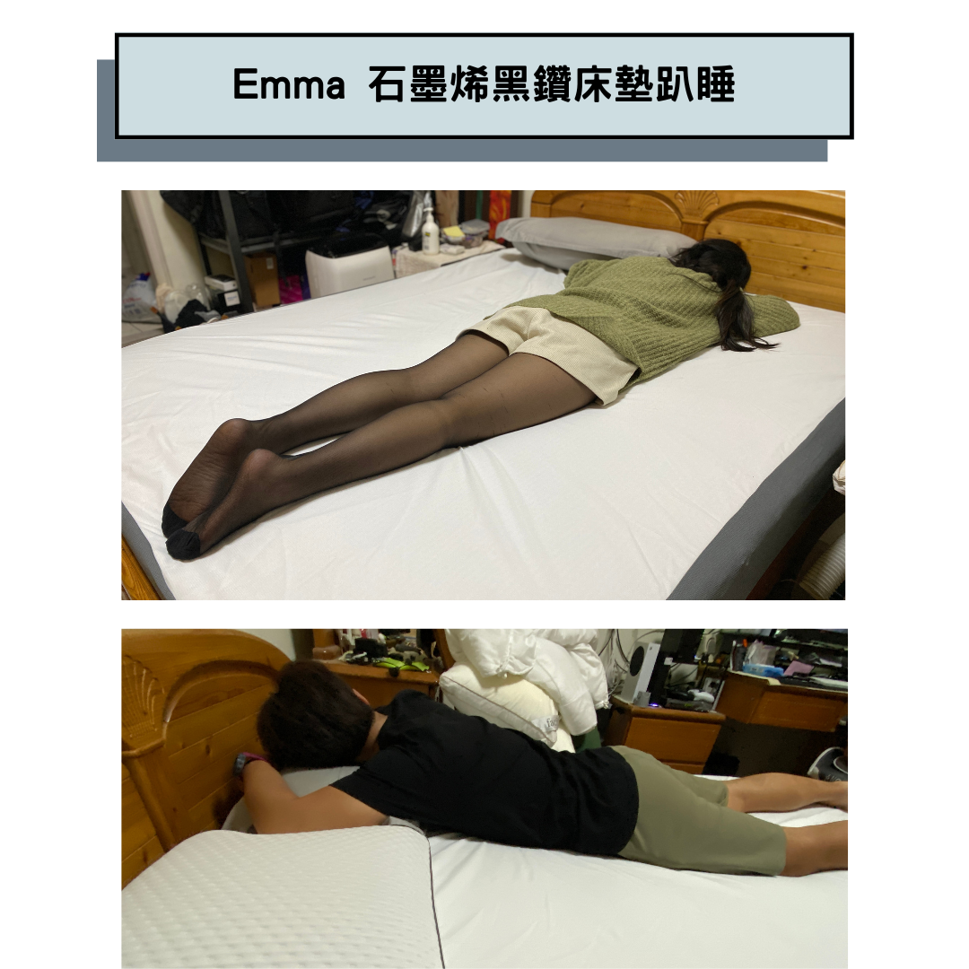 7.Emma 石墨烯黑鑽床墊推薦趴睡