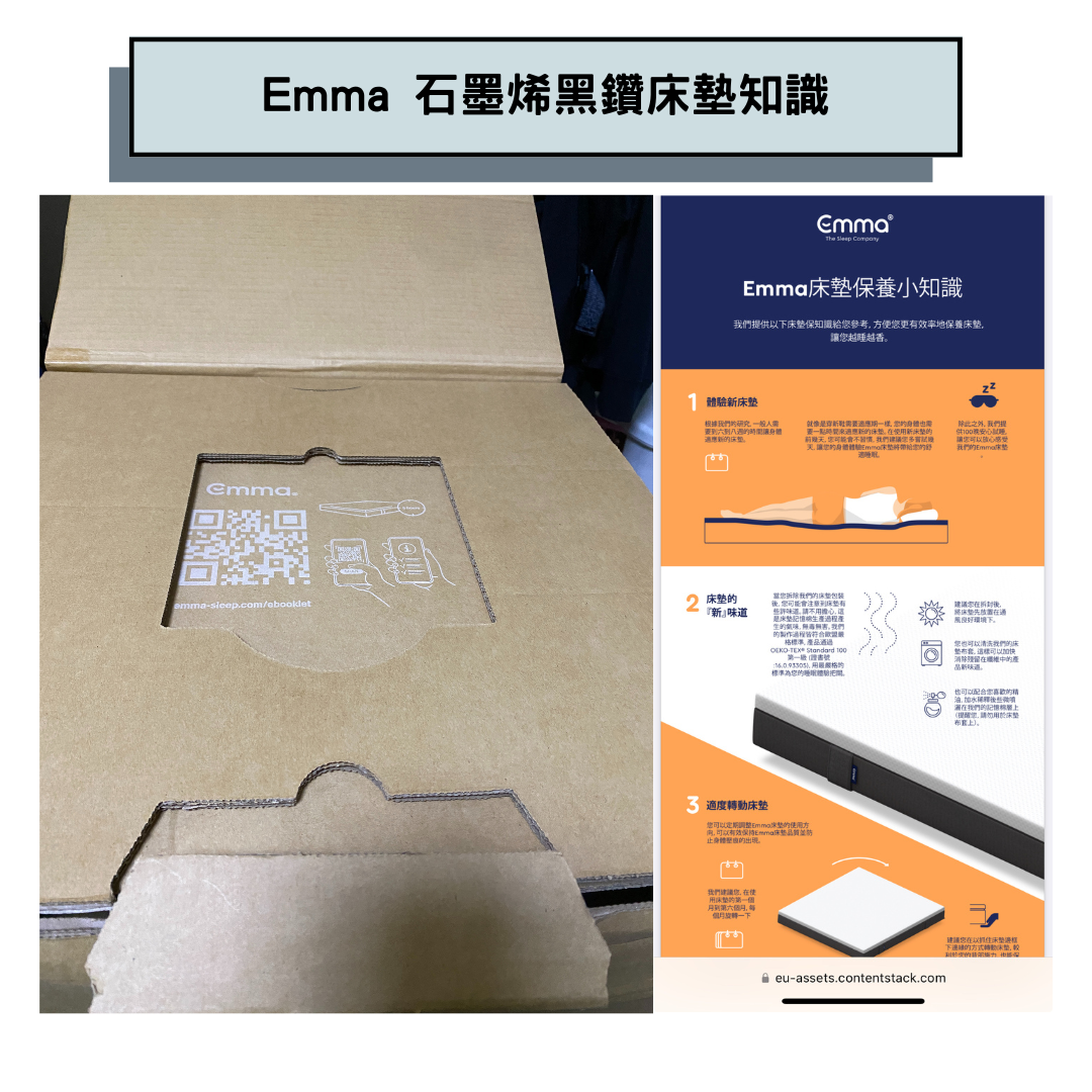 12.Emma 石墨烯黑鑽床墊推薦知識