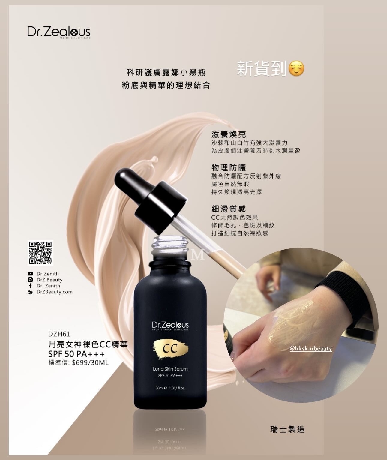 Dr.Zealous cc有色物理防曬