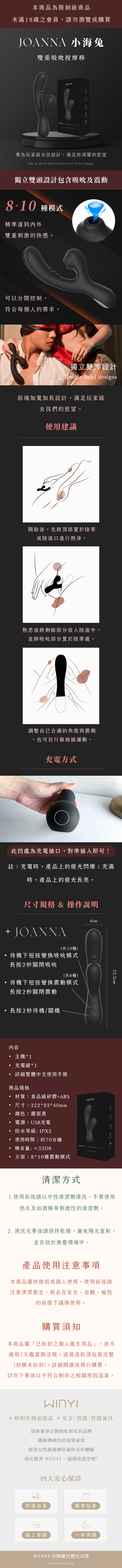 WINYI 小海兔雙重吸吮按摩棒的商品敘述