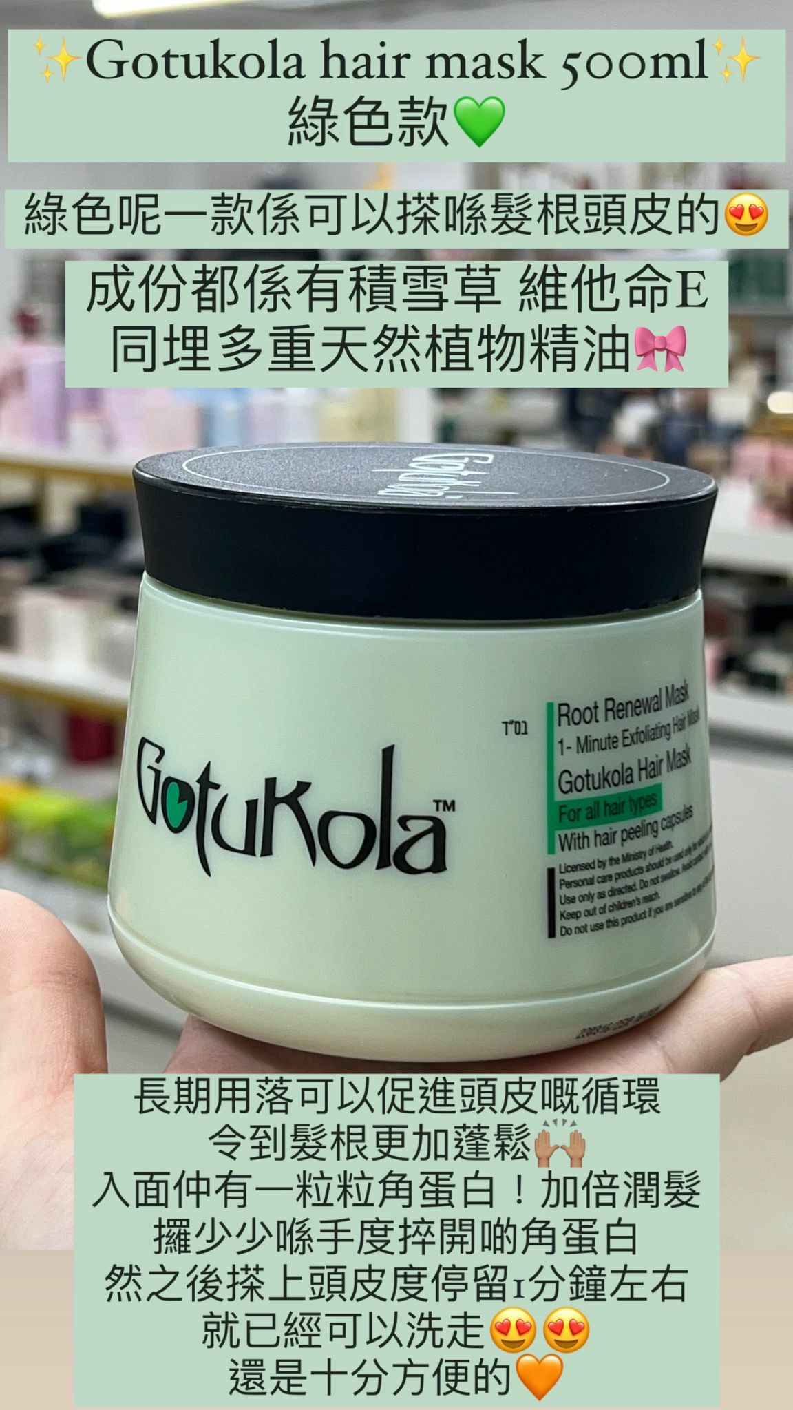 Gotukola hair mask 500ml 綠色款
