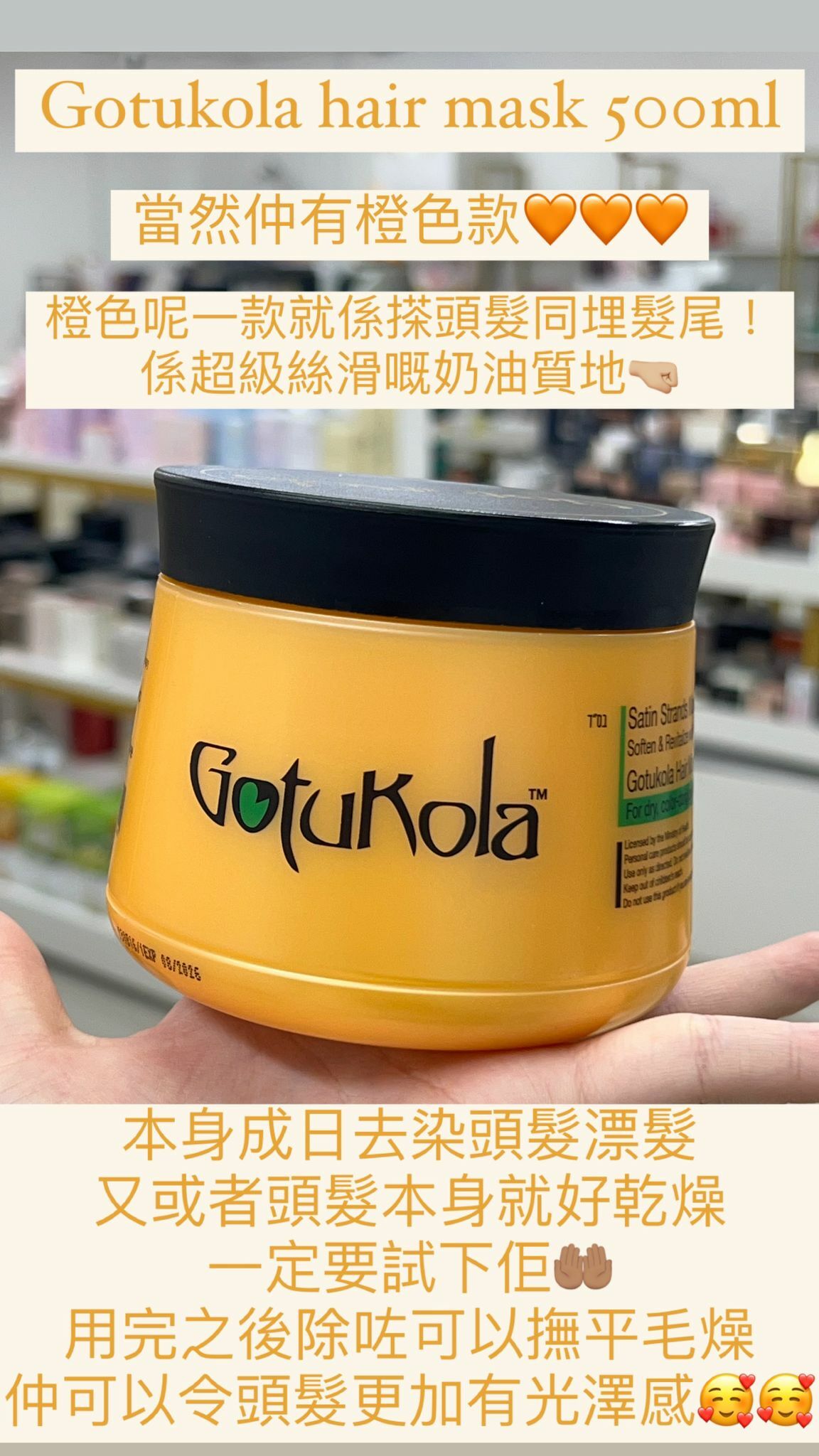 Gotukola hair mask 500ml 橙色款