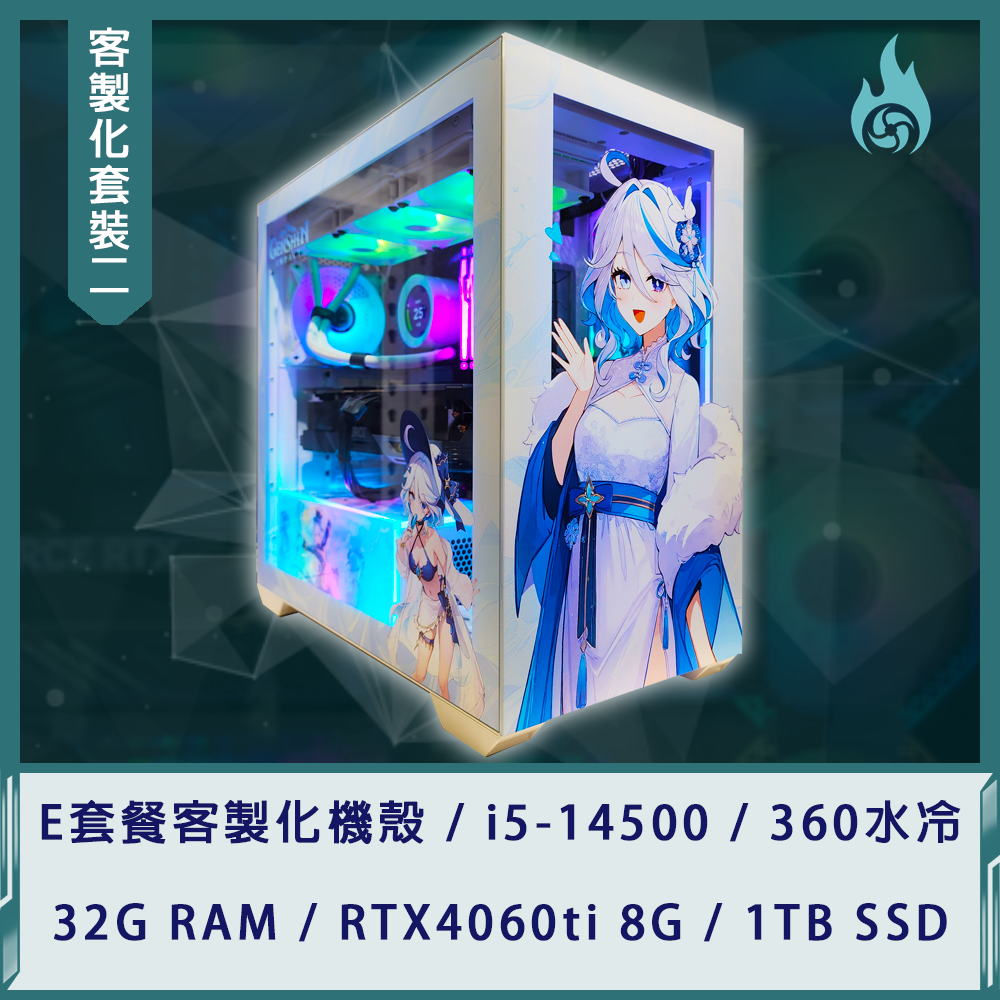 【客製化套裝二】i5-14500/32G/RTX4060TI 8G/1TB SSD/360R水冷