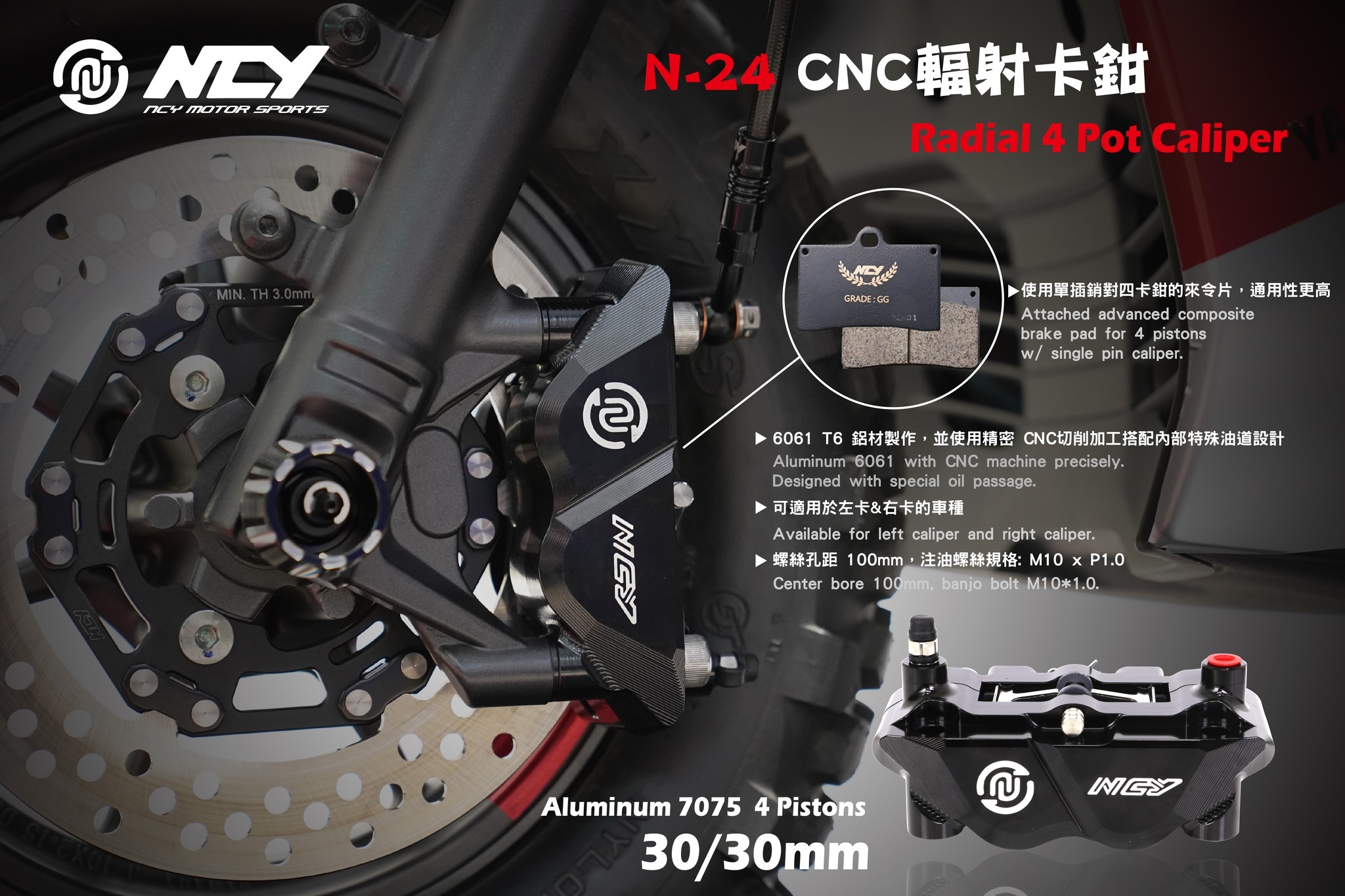 NCY N-24 CNC 輻射卡鉗