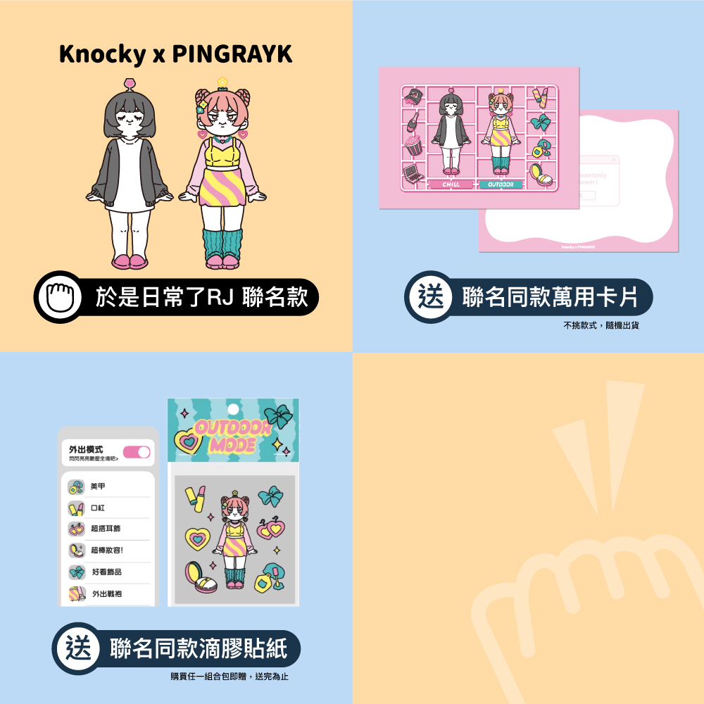 【Knocky x 於是日常了RJ】超值3入組合 iPad殼+耳機殼＋手機殼