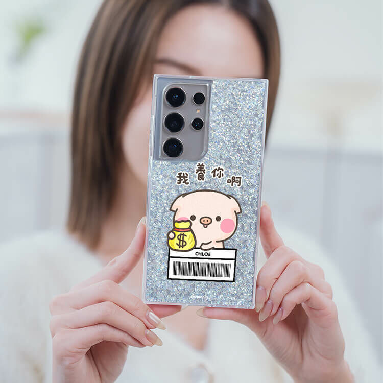 【插畫聯名】我養你啊 萌萌豬  銀耀貝拉殼 - (訂製名字) - Samsung 三星 客製化手機殼