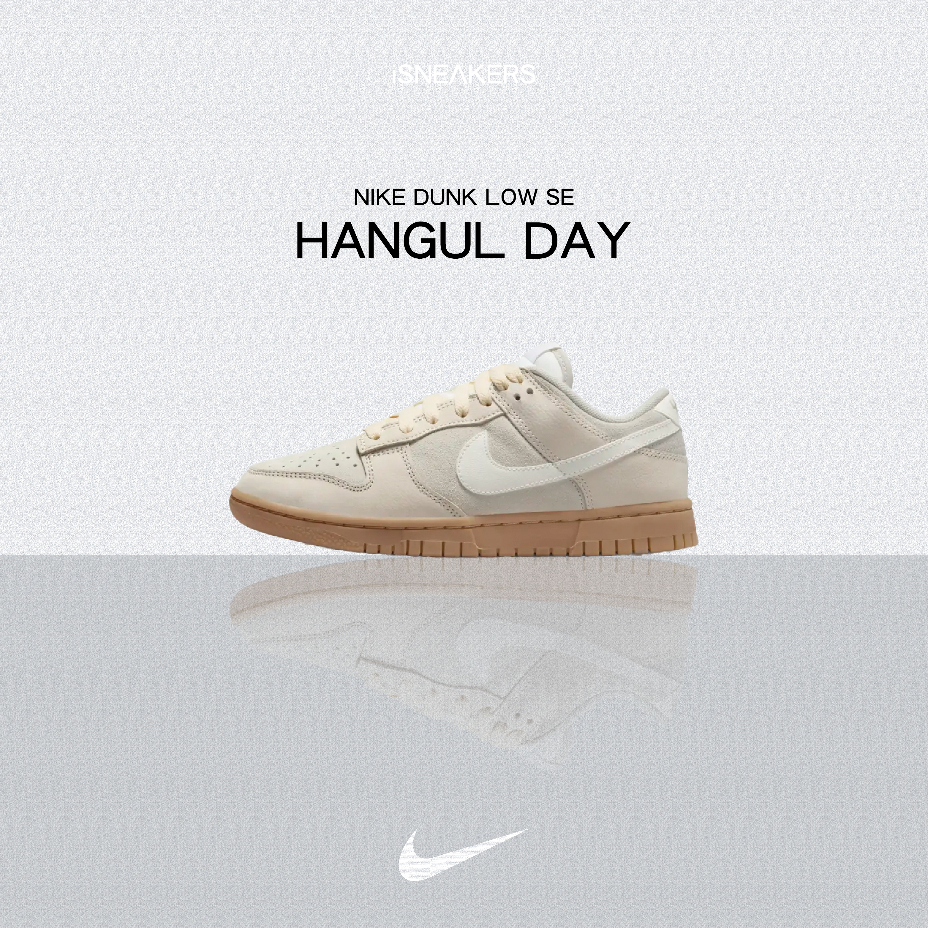 iSNEAKERS | Nike Dunk Low SE "Hangul Day" 韓文日 特別版 奶油 焦糖 女款男段 FQ8147-104