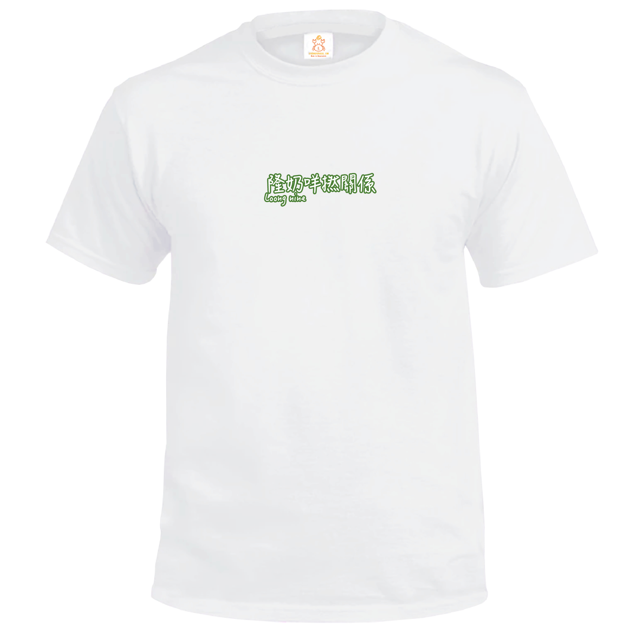 Crab| 隆奶咩撚關係 Loong nine| T-shirt| 歌詞系列| 本土衣服品牌| 香港衣服印刷| 多色