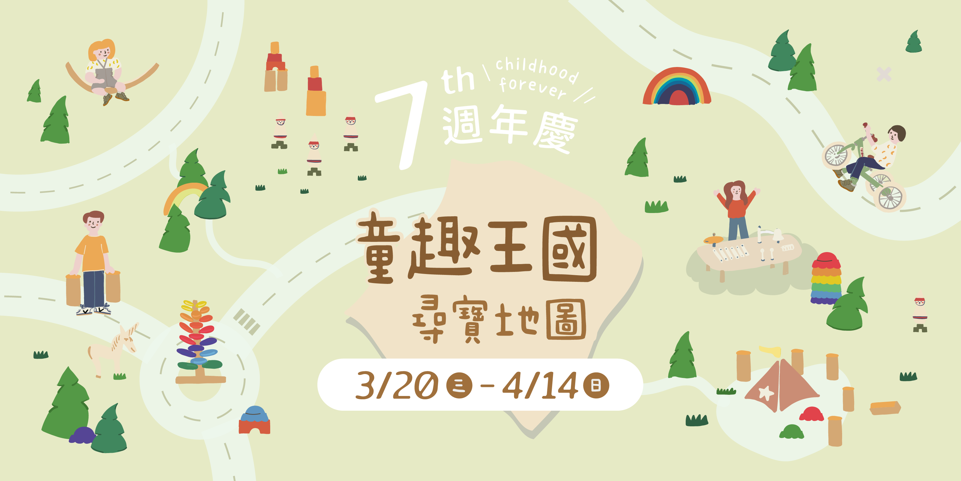 Little Wonders 七週年慶 │ 童趣王國尋寶趣