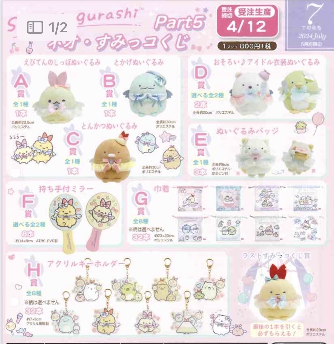 [預訂] 角落生物抽獎卡 part5 (每抽必中獎)-