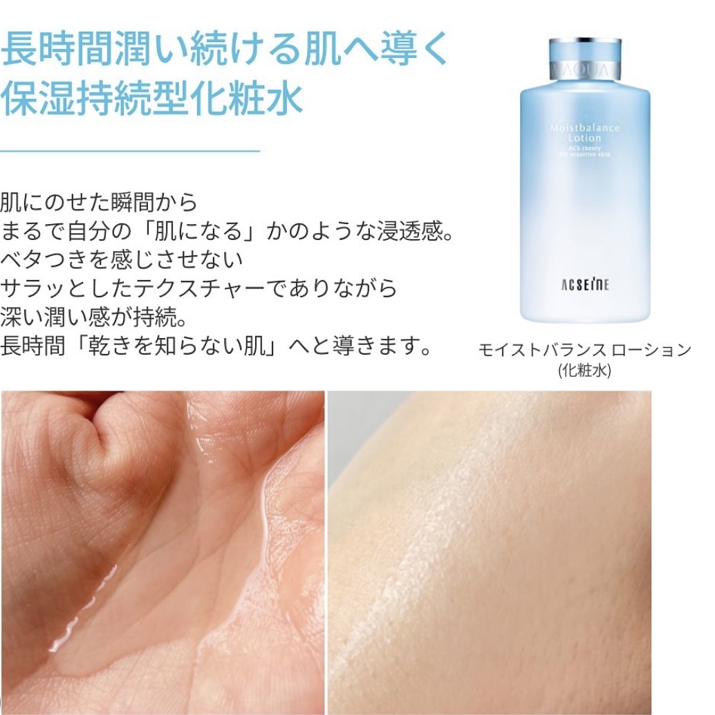 ACSEINE Moist Balance Lotion 保濕平衡化妝水 360ml