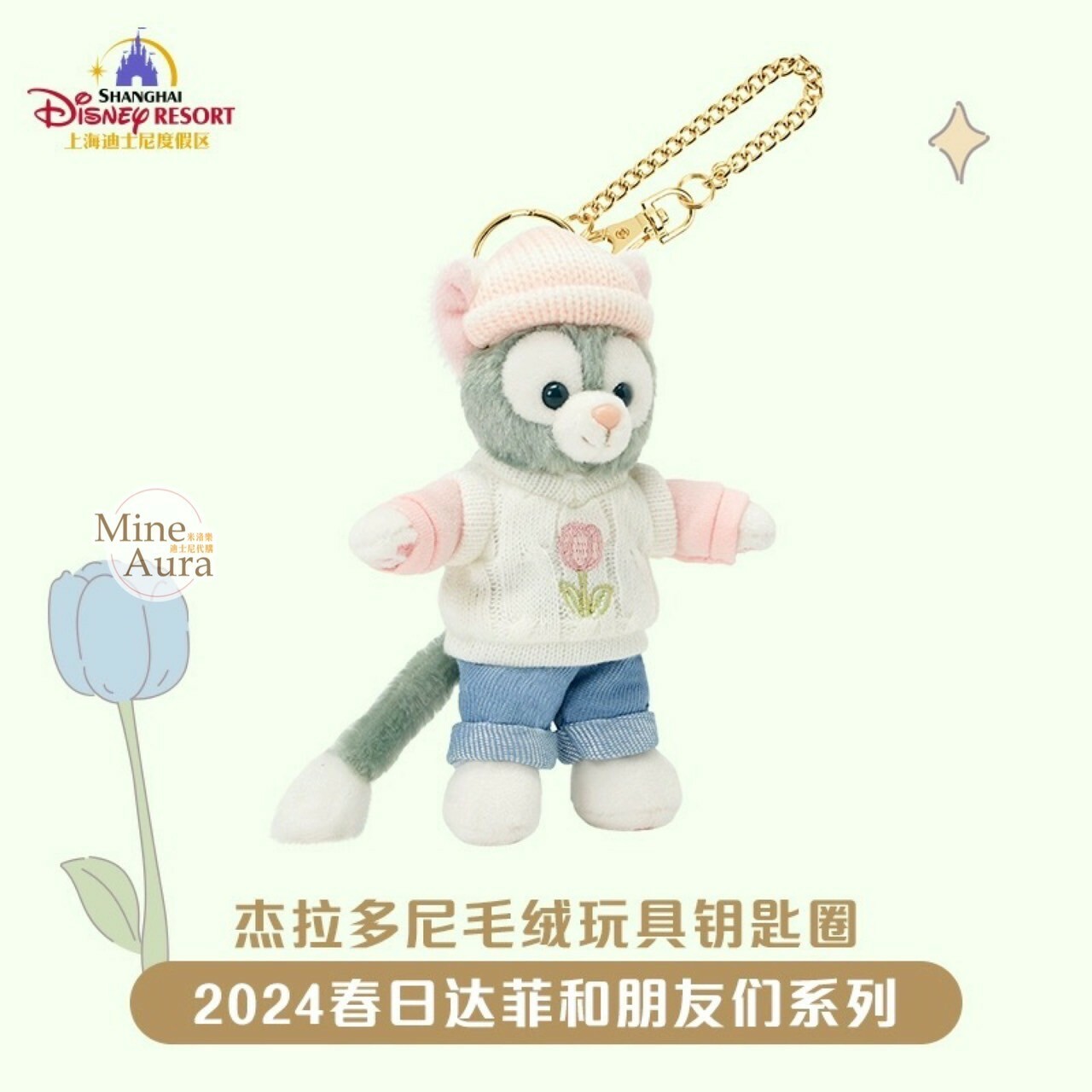 2024 春日 達菲 Duffy 與好友們系列 傑拉托尼 畫家貓 Gelatoni 鑰匙圈 吊飾 -上海迪士尼樂園