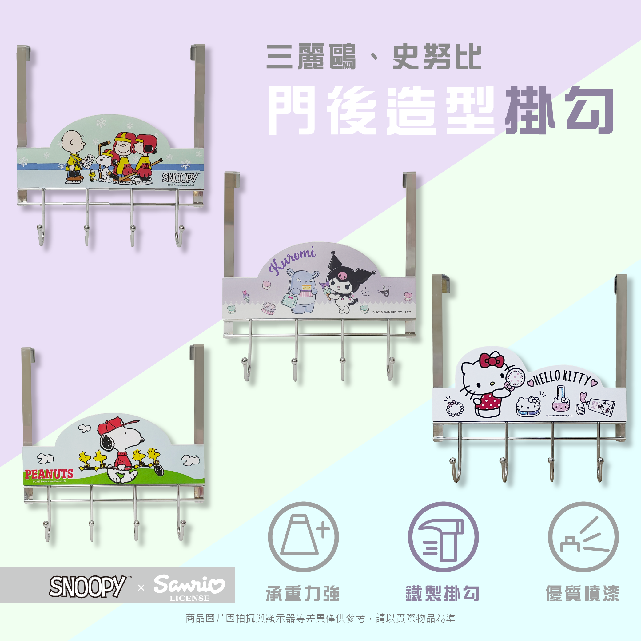 三麗鷗、史努比門後掛勾-酷洛米.史努比.HELLO KITTY