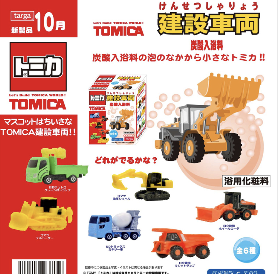 日本直送 卡通炭酸入浴料 浴球--Tomica建設車輛