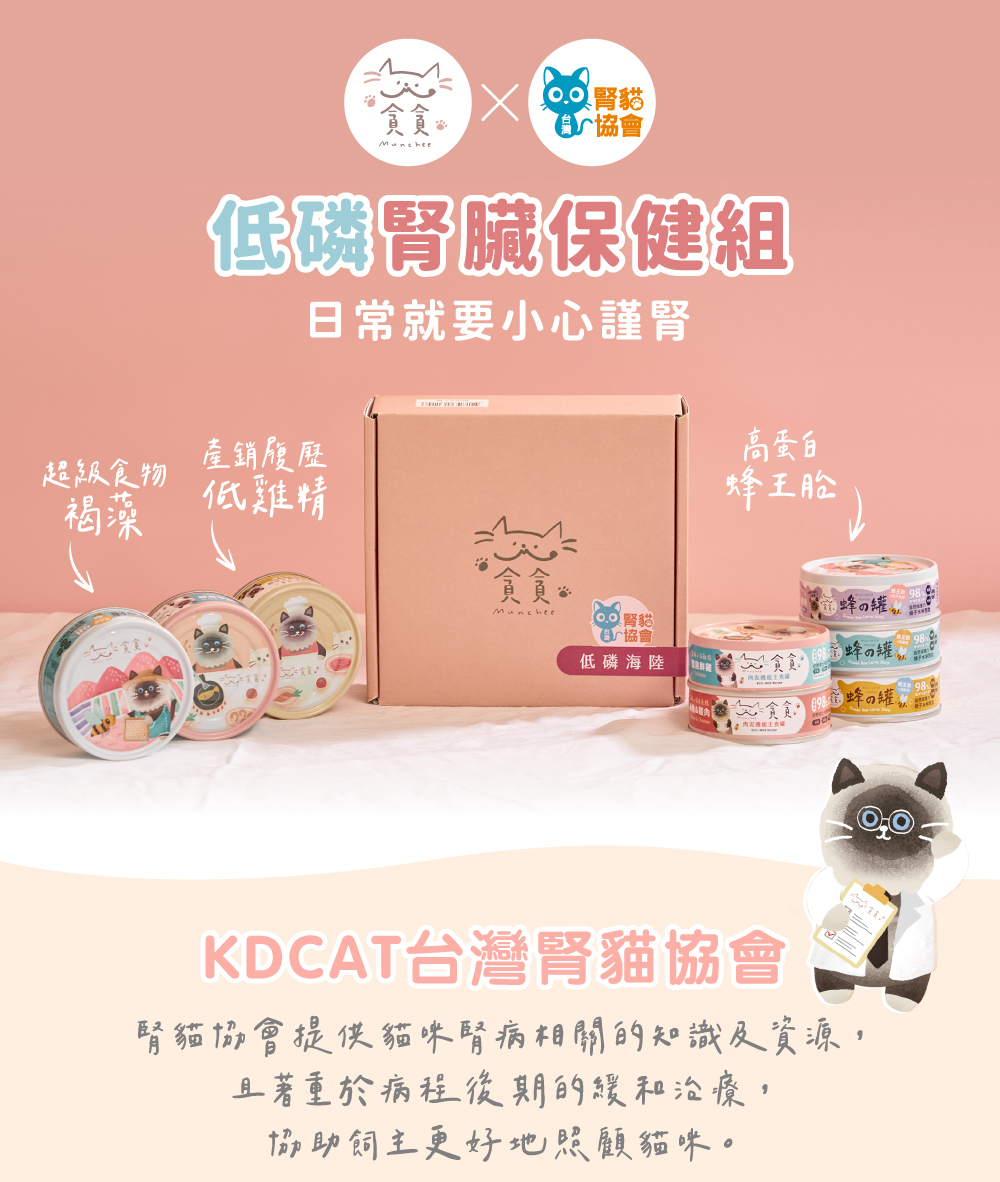 腎貓協會低磷保健組