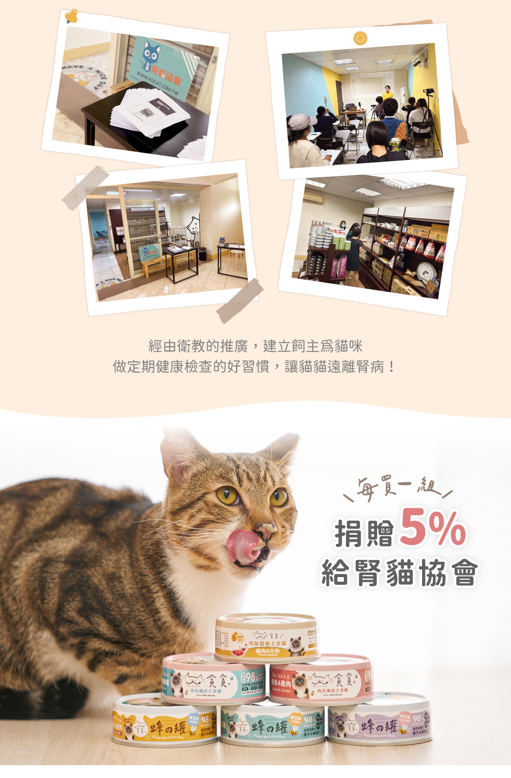 腎貓協會低磷保健組捐款5%