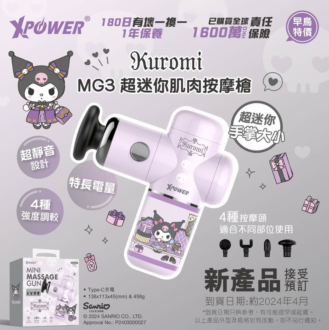XPOWER x Sanrio MG3超迷你肌肉按摩槍