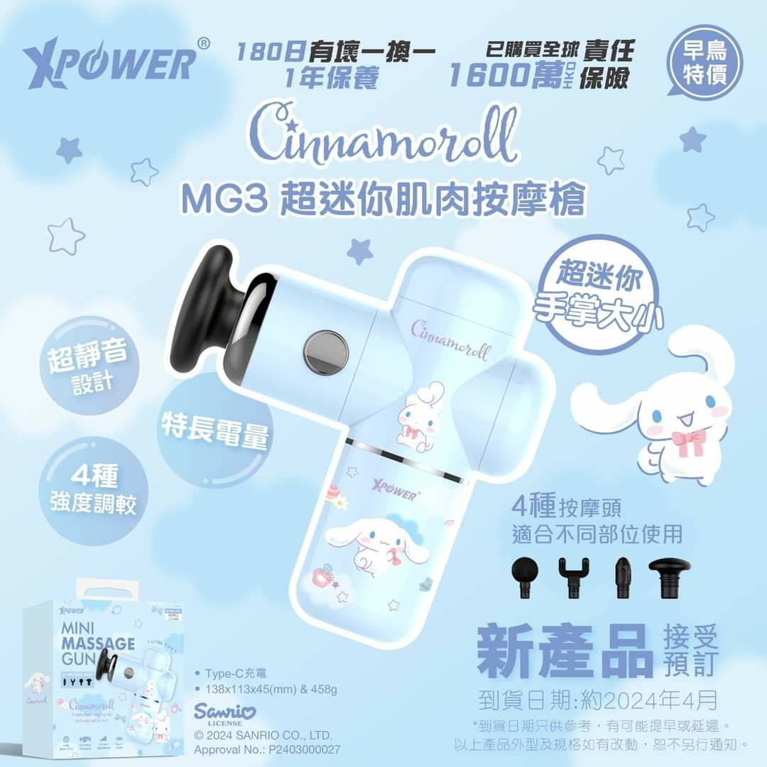 XPOWER x Sanrio MG3超迷你肌肉按摩槍