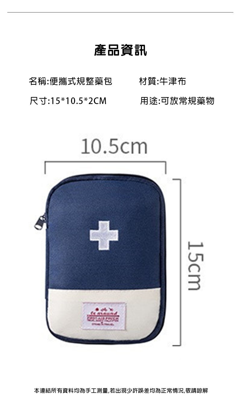隨身攜帶醫療包藥品小號收納袋 AD3561