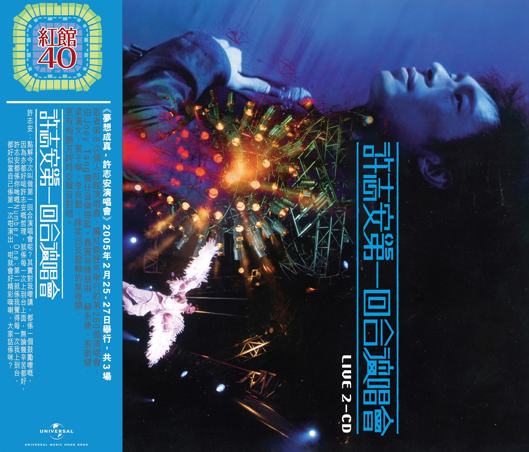 紅館40系列-許志安 Andy Hui - 第一回合演唱會 2CD