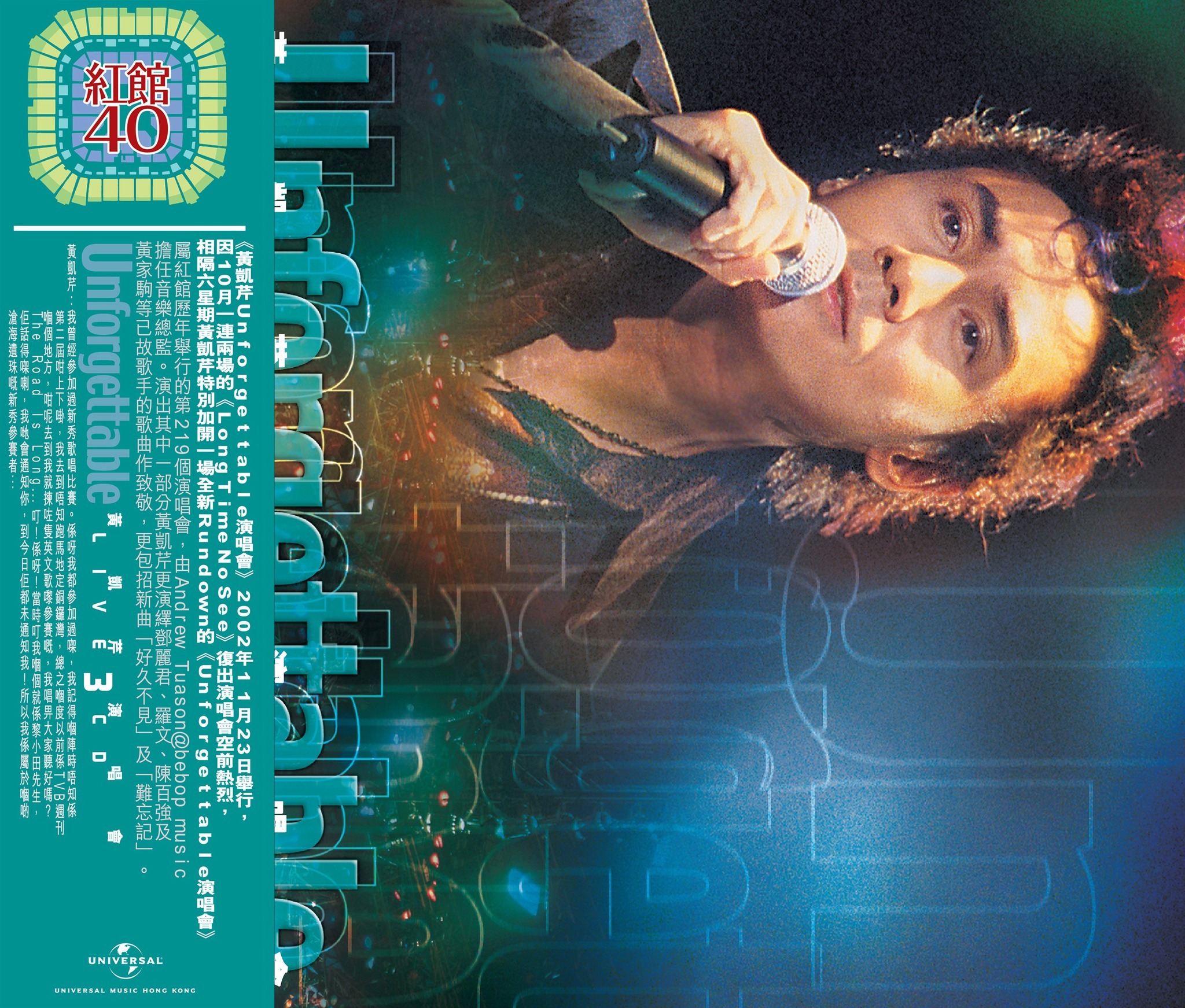 紅館40系列-黃凱芹 Christopher Wong - Unforgettable演唱會 3CD