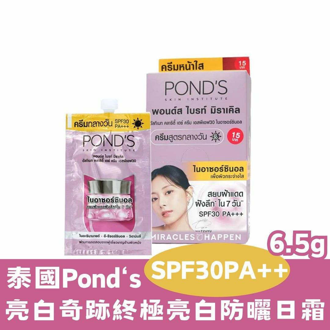 Pond‘s 亮白奇跡終極亮白防曬日霜 SPF30PA++ 6.5g